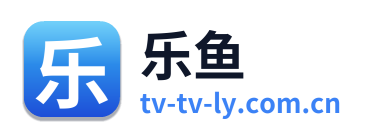 乐鱼 Logo